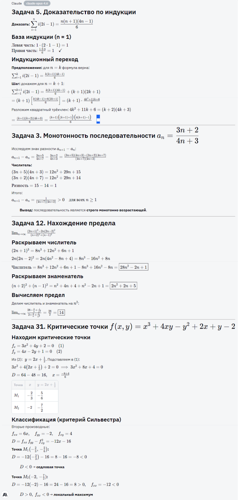 Opus математика