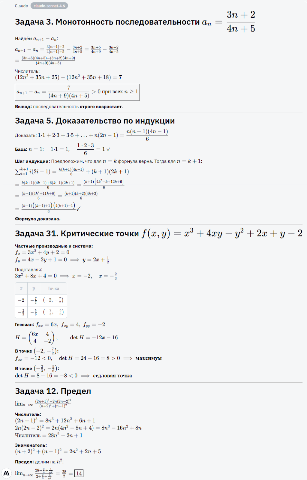 Sonnet математика