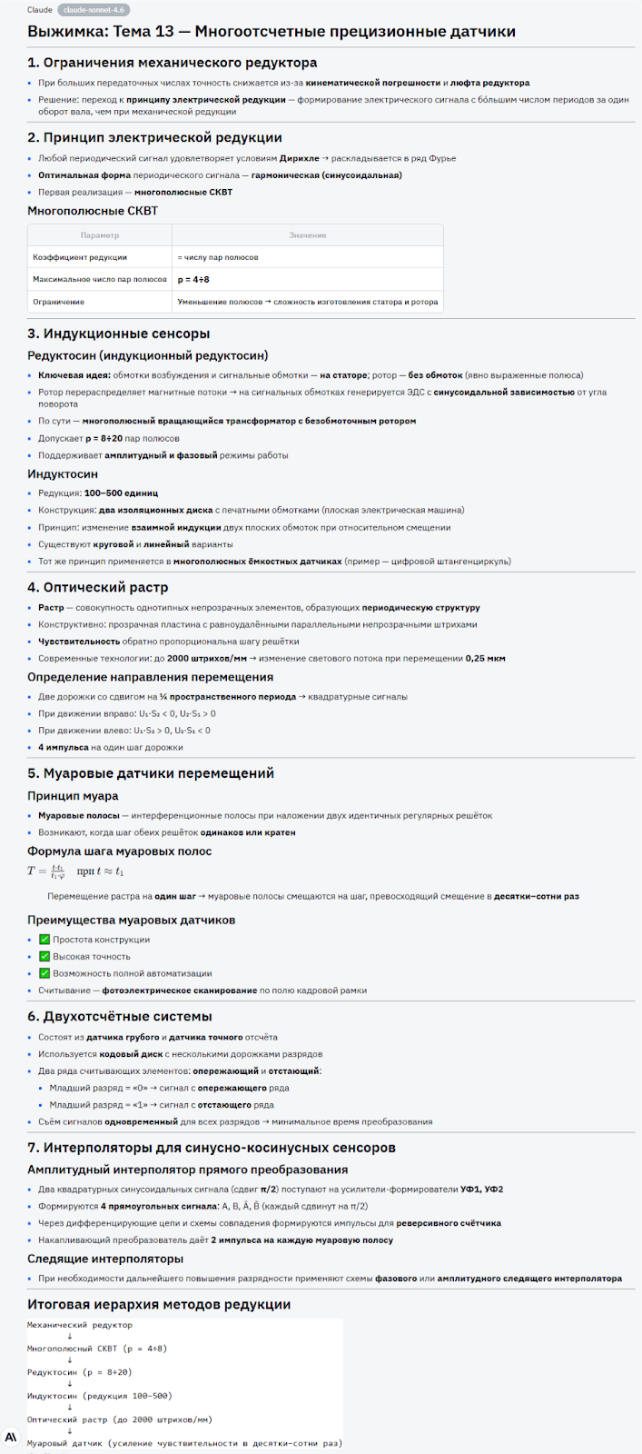 Sonnet выжимка