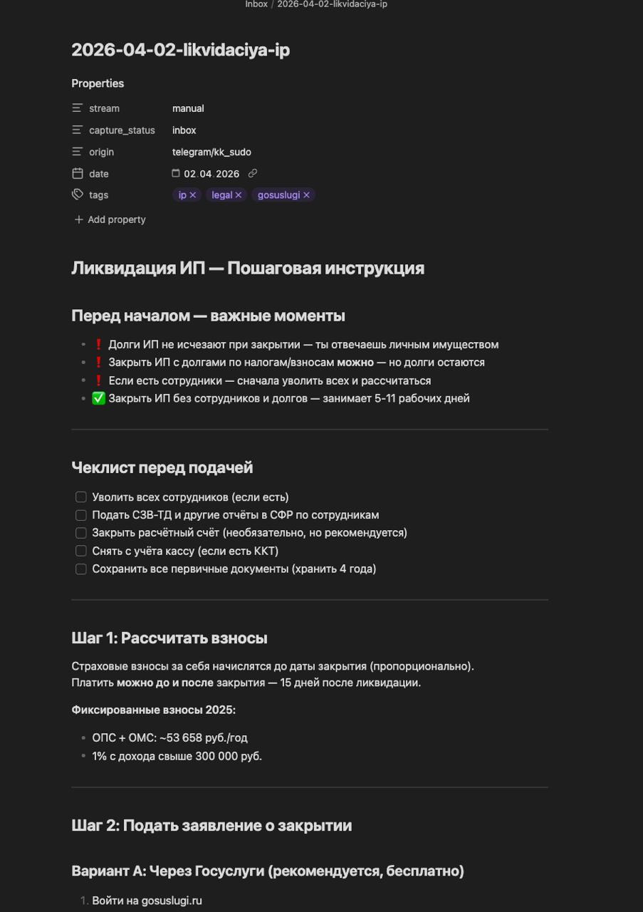 Добавил заметку с деталями на базе задачи